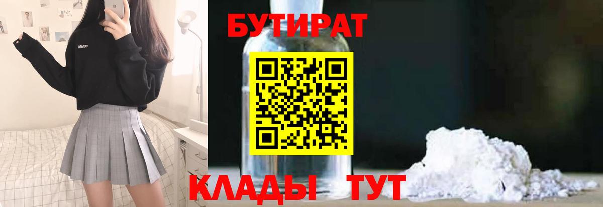 Истра  Бутират бутик  Вход с VPN 