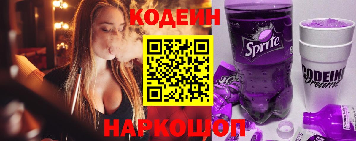 Кодеиновый сироп Lean напиток Lean (лин) Истра