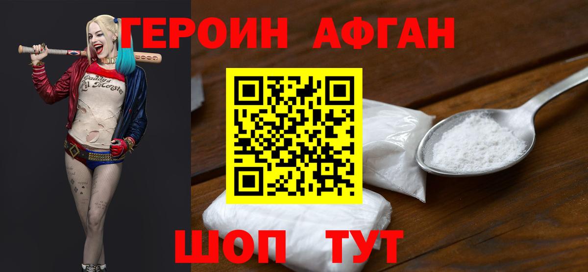 ГЕРОИН хмурый Истра