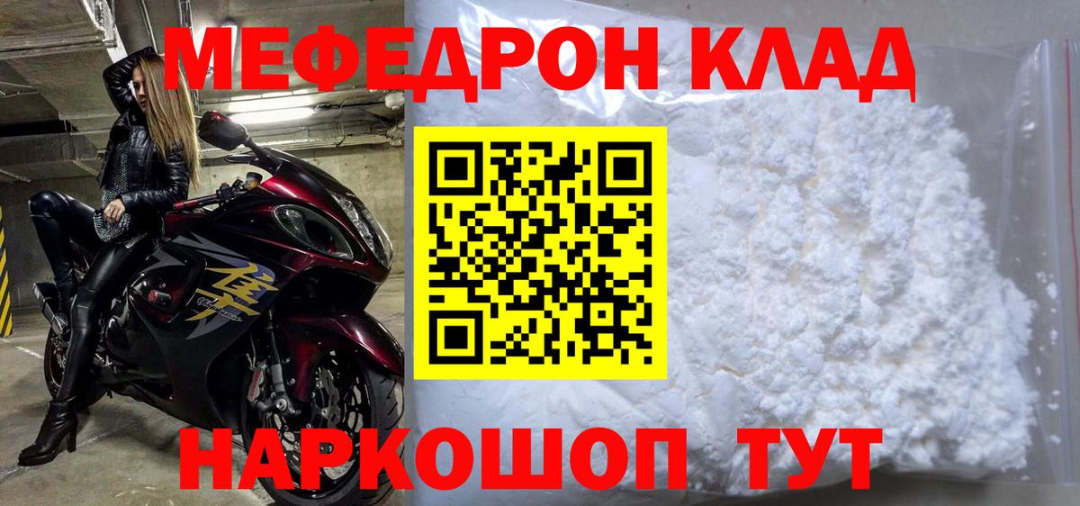 МЯУ-МЯУ кристаллы  МЯУ-МЯУ  МЕФ  Истра  Вход с VPN  МЯУ-МЯУ мука 