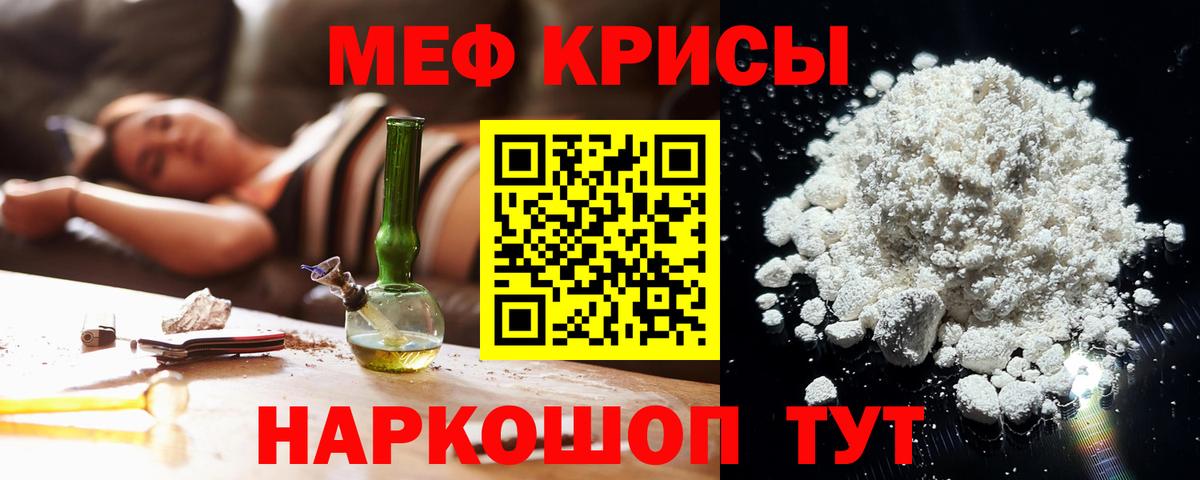 Меф Истра